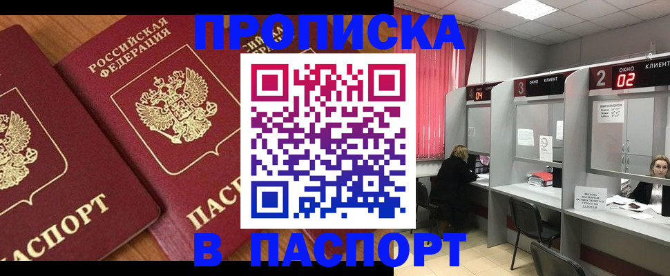 прописка от собственника в Асино