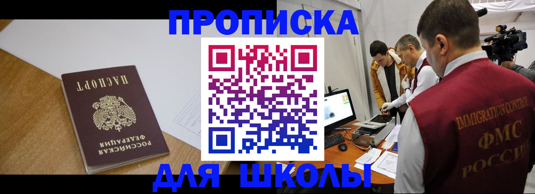 где прописаться в Асино