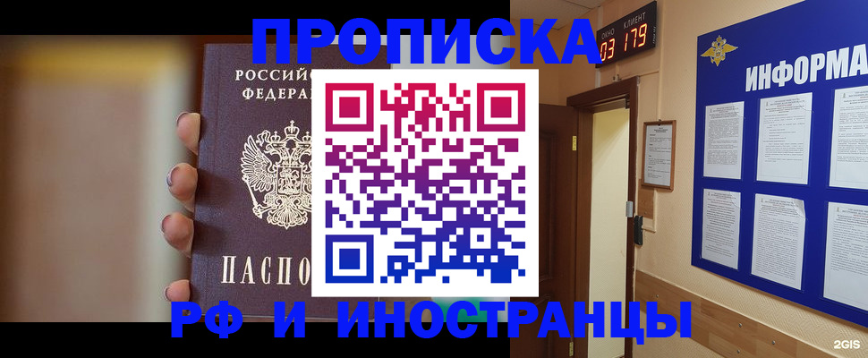 прописка в квартире в Асино
