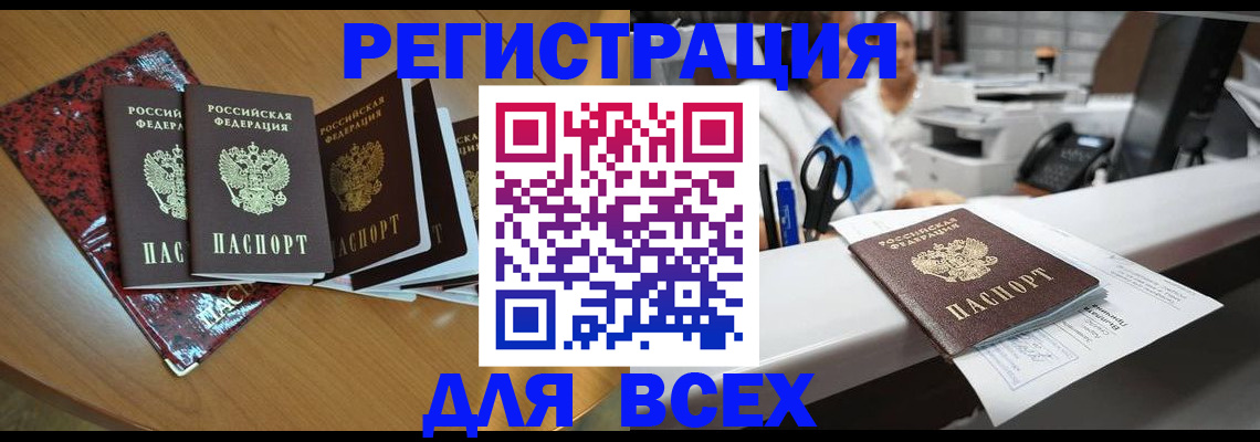 временная прописка в Асино